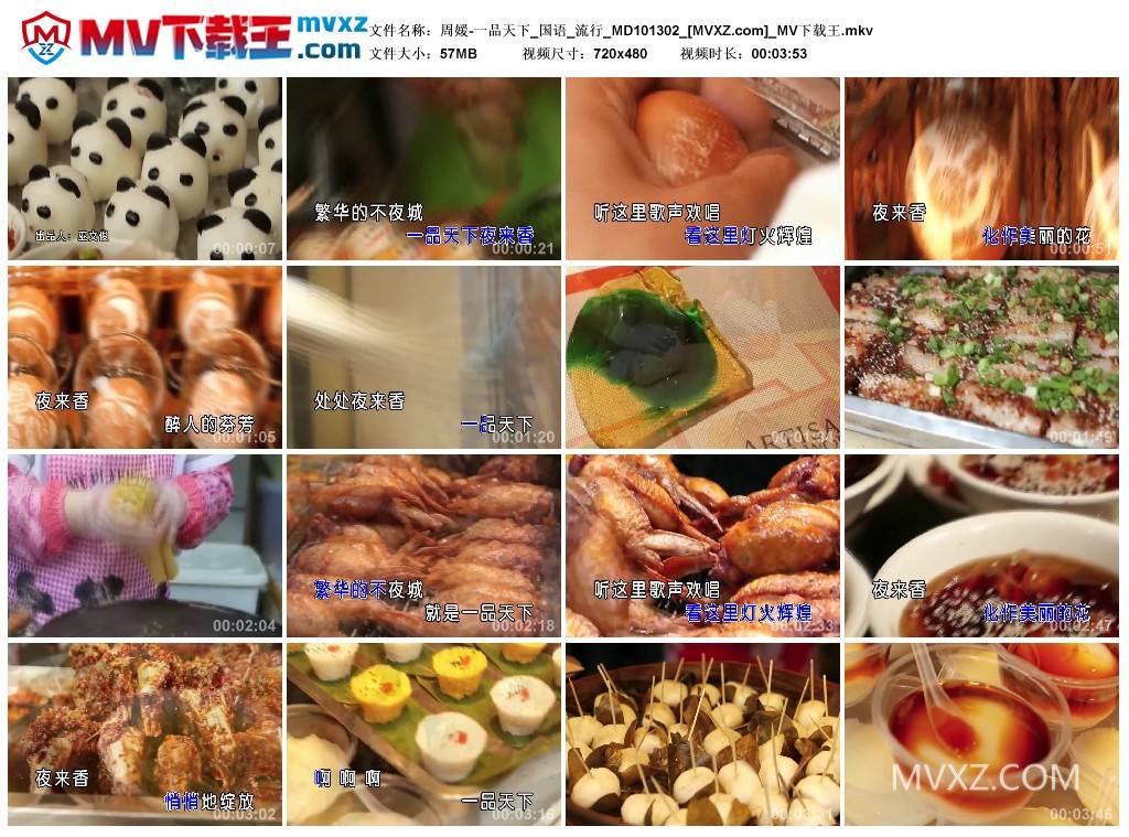 周媛-一品天下_国语_流行_MD101302